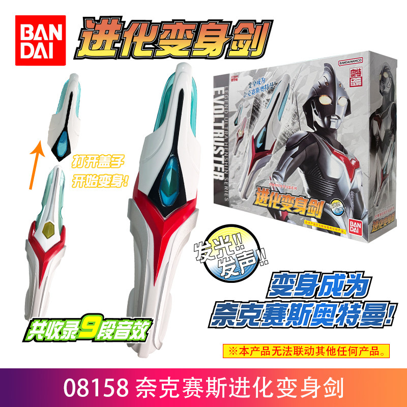 Bandai Ultraman Nexus Evoltrus - Cosplay Prop Dagger recensie en prijs
